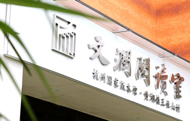 杭州国家版本馆首个阅读室，正式落户